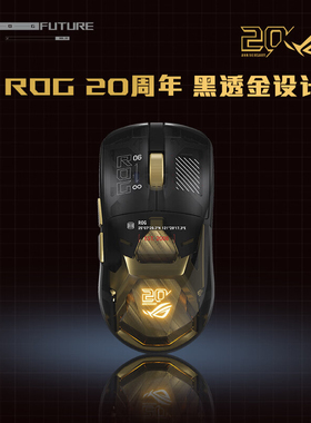 ROG龙鳞2Extreme20周年版 电竞游戏鼠标65K光学传感器三模连接