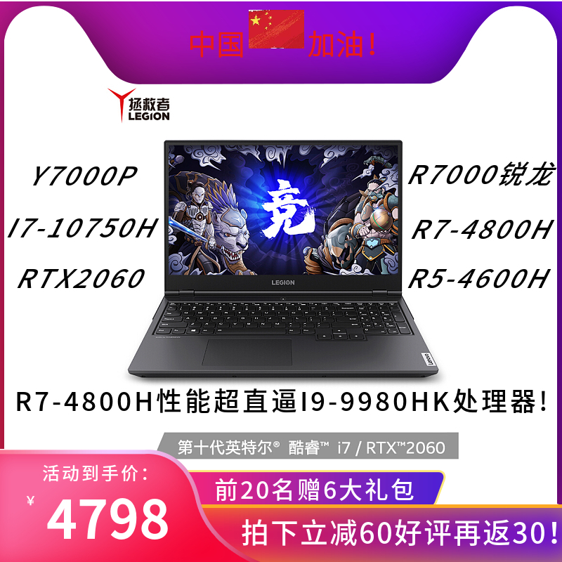 Lenovo/联想 拯救者 R7000新品R7 4800H八核Y7000P游戏笔记本1650