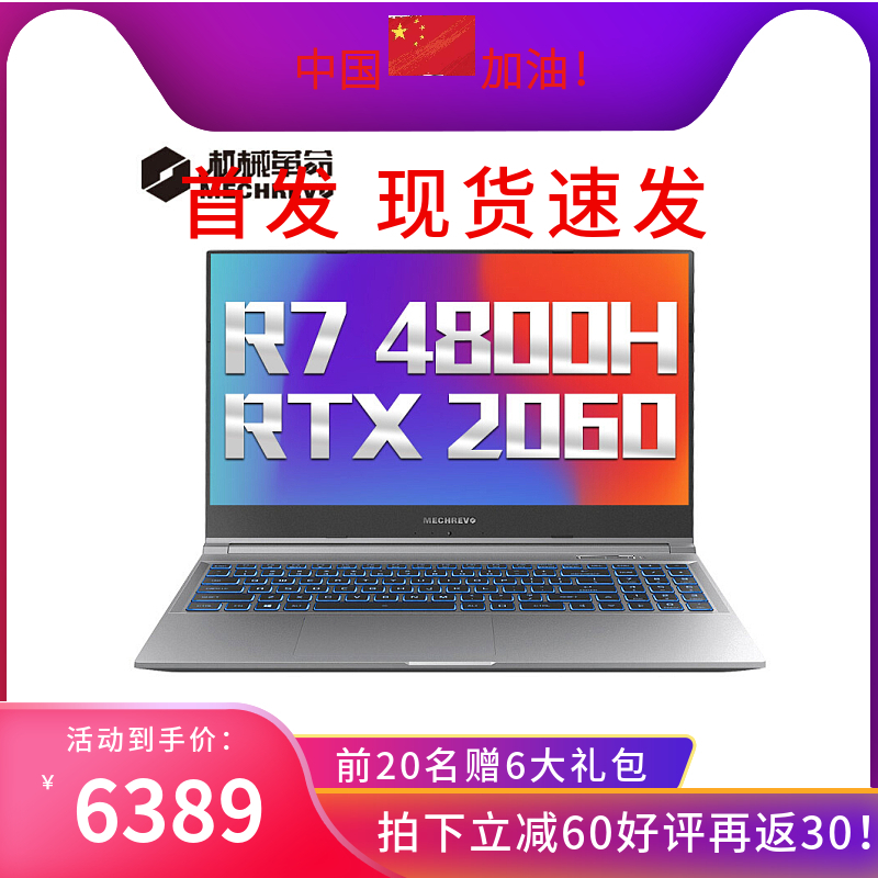 机械革命 蛟龙 4800H-R7锐龙AMD新品2060八核2020高色域120HZ电竞