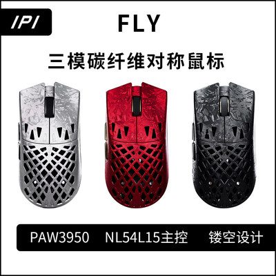 飞碳纤三模无线电竞鼠标中大手
