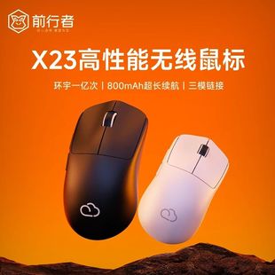 前行者X23无线鼠标游戏办公蓝牙三模轻量化PAW3311机械有线电脑