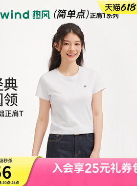 热风女士短袖T恤上衣2026年春季新款白色圆领短袖T恤内搭短款短袖