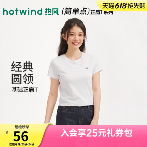 热风女士短袖T恤上衣2026年春季新款白色圆领短袖T恤内搭短款短袖