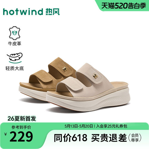 热风厚底一字拖女2026年夏季新款