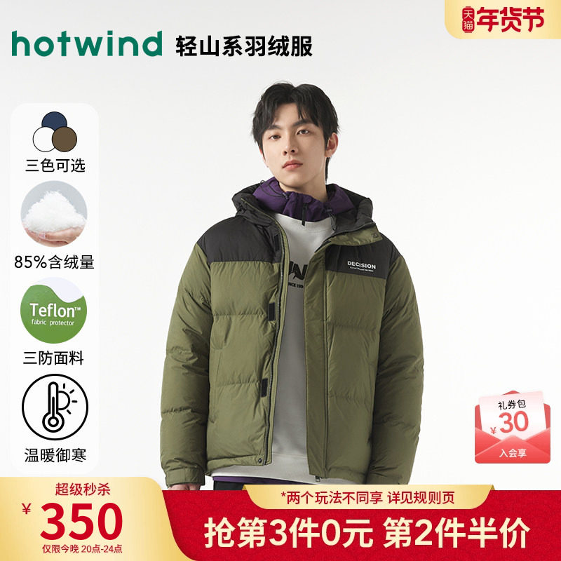 热风男士户外羽绒服2025年冬款男士拼色保暖三防立领羽绒服外套,男装,羽绒服,淘宝优惠券,粉丝福利购,淘宝优惠卷
