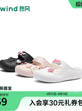 热风洞洞鞋女2026年夏季新款百搭凉拖包头拖外穿拖鞋子H62W26217