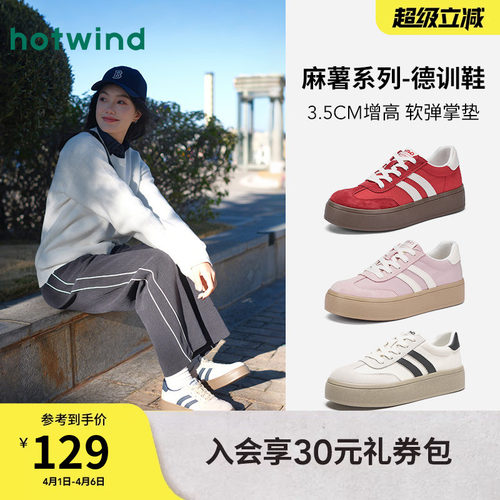 热风麻薯系列厚底德训鞋