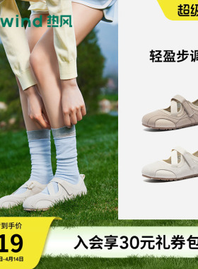 热风薄底休闲鞋女2026年春季新款户外浅口运动玛丽珍鞋H11W26133B