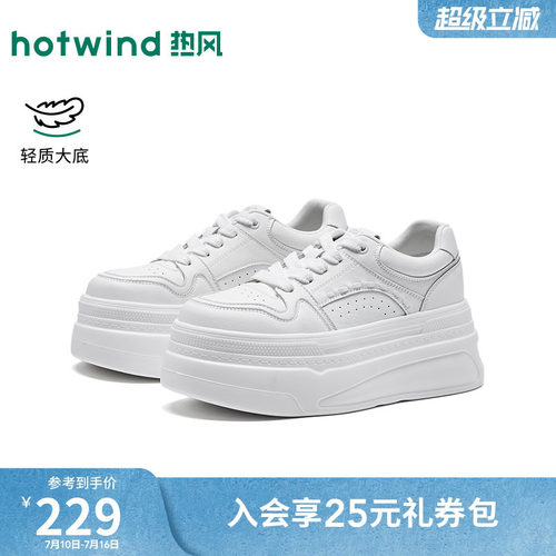 热风厚底板鞋女鞋2026年春季新款显瘦小白鞋户外鞋子H14W26131