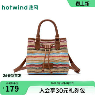 热风2026年夏季新款女士彩色编织可斜挎手提包条纹度假风水桶包