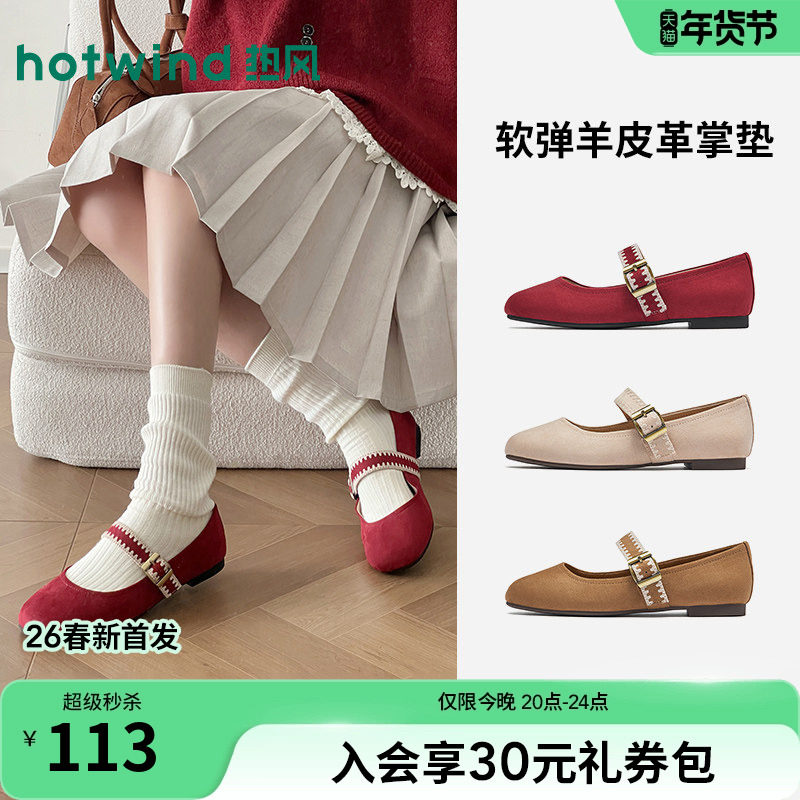 热风复古玛丽珍鞋女款2026年春季新款红色浅口单鞋百搭平底鞋女鞋,女鞋,浅口单鞋,淘宝优惠券,粉丝福利购,淘宝优惠卷