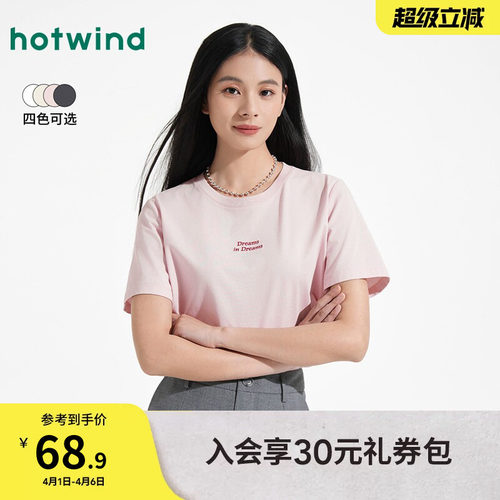 热风26年夏季新款女士字母短T恤