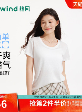 热风2026年夏季新款女士简洁短袖T恤莱赛尔柔软轻薄白色短袖T恤