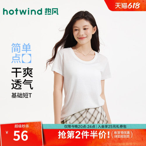 热风2026年夏季新款女士简洁短袖T恤莱赛尔柔软轻薄白色短袖T恤