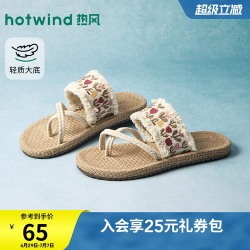 热风度假一字拖女2026年春新款软底休闲凉拖百搭拖鞋子H62W26205