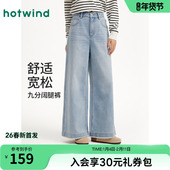 热风女士阔腿牛仔裤 浅色水洗休闲九分阔腿牛仔裤 2026年春季 新款