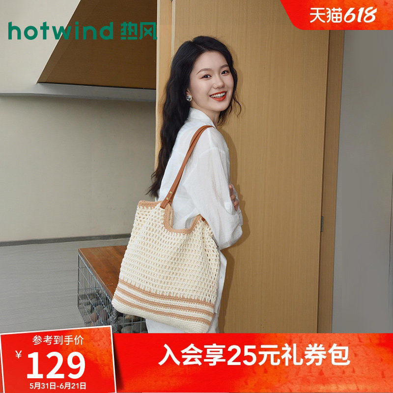 热风2026年夏季新款女士钩针拼色单肩包镂空度假风编织包大容量包