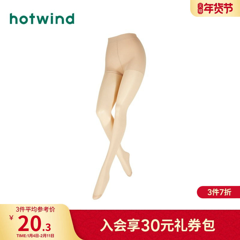 热风袜子2025年春夏女士20D连裤袜简约居家打底袜亲肤光腿女袜,女士内衣/男士内衣/家居服,连裤袜/打底袜,淘宝优惠券,粉丝福利购,淘宝优惠卷