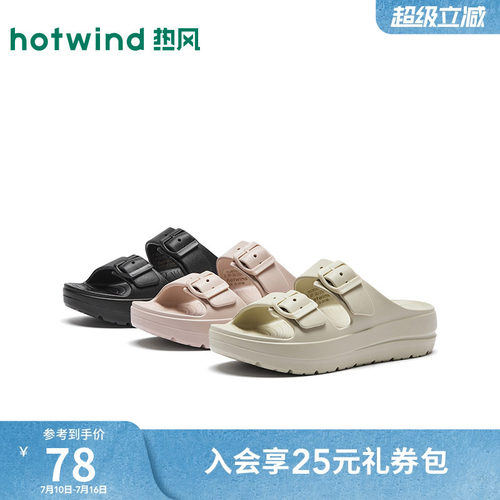 热风厚底一字拖休闲拖鞋