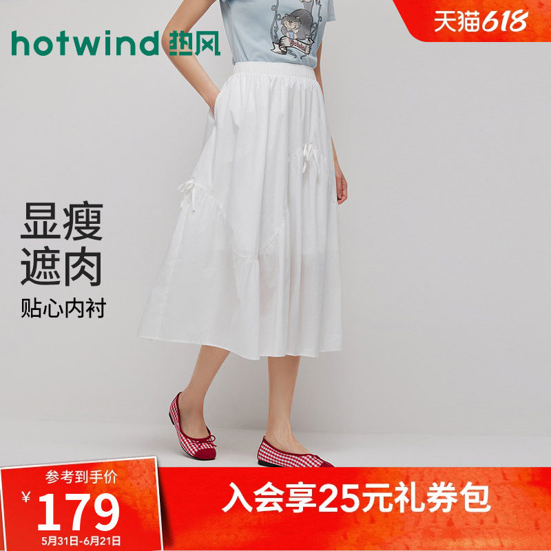 热风女士白色半身裙2026年夏季新款简约分割伞裙蝴蝶结浪漫半裙