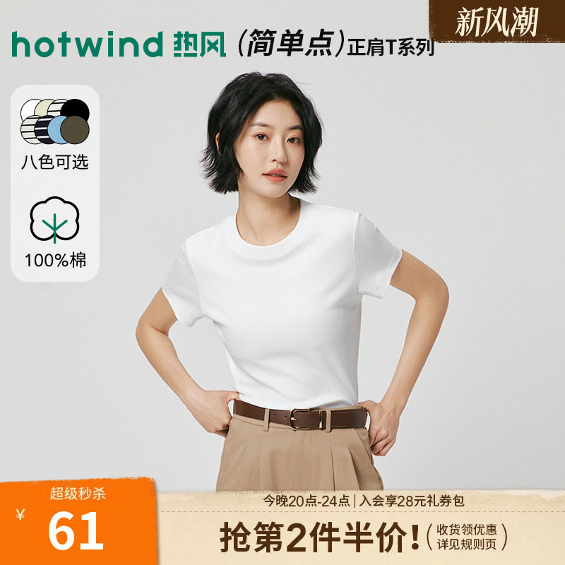 热风小白T女士正肩短袖t2026年夏季新款黑色显瘦短袖T恤条纹上衣										