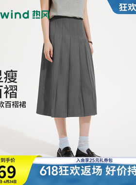 热风女士百褶裙半身裙2026年夏季新款长款灰色高腰学院风百褶裙