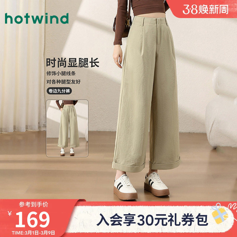 热风女士长裤优雅气质小个子卷边休闲九分裤阔腿显瘦百搭通勤裤子 - 热风旗舰店出品