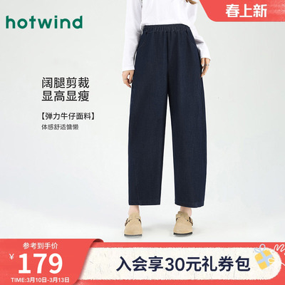 热风女士宽松九分阔腿仿牛仔裤