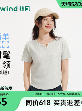 热风女士短袖白色T恤上衣2026年夏季新款基础小V领小个子短袖T恤