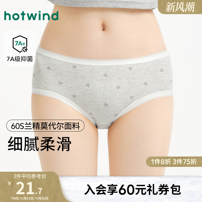 热风2025年波点爱心莫代尔内裤