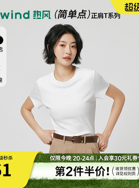 热风女士白色短袖上衣2026年春季新款基础正肩黑色短袖T恤条纹短t