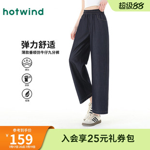 热风时尚质感垂顺有型仿牛仔九分裤春夏女款宽松高腰直筒百搭休闲