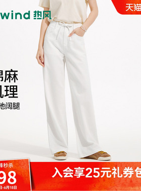 热风棉麻牛仔裤2026年夏季新款女士休闲白色松紧腰松弛感阔腿长裤
