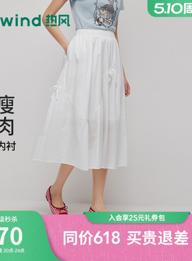 热风女士白色半身裙2026年夏季新款简约分割伞裙蝴蝶结浪漫半裙