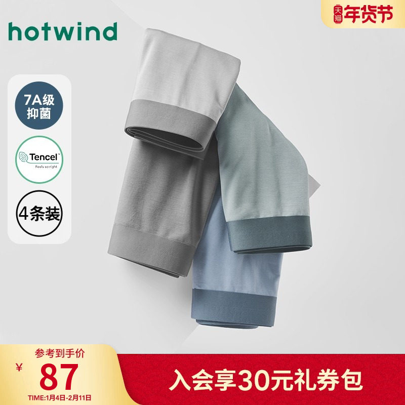 热风男士内裤组合装2025年男士莫代尔平角组合内裤青少年内裤短裤,女士内衣/男士内衣/家居服,男平角内裤,淘宝优惠券,粉丝福利购,淘宝优惠卷