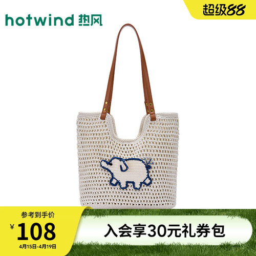 热风2026年春季新款女士度假钩针小象单肩包镂空编织包米色软包