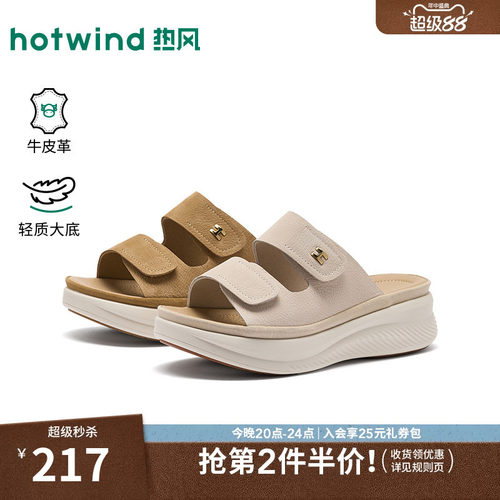 热风厚底一字拖女2026年夏季新款