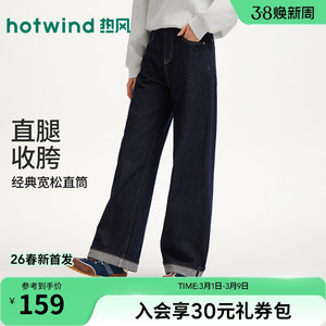 热风女士直筒牛仔裤2026年春季新款经典宽松直筒深色显瘦休闲长裤