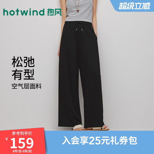热风2026年新款女士垂感直筒裤
