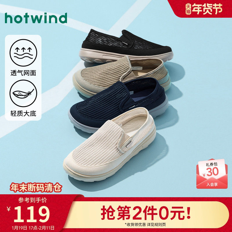 热风男鞋2025年秋季新款布鞋男士时尚透气网面休闲鞋一脚蹬鞋子,流行男鞋,布鞋,淘宝优惠券,粉丝福利购,淘宝优惠卷