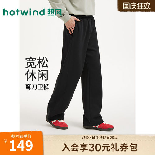 热风2026年新款男士宽松时尚卫裤