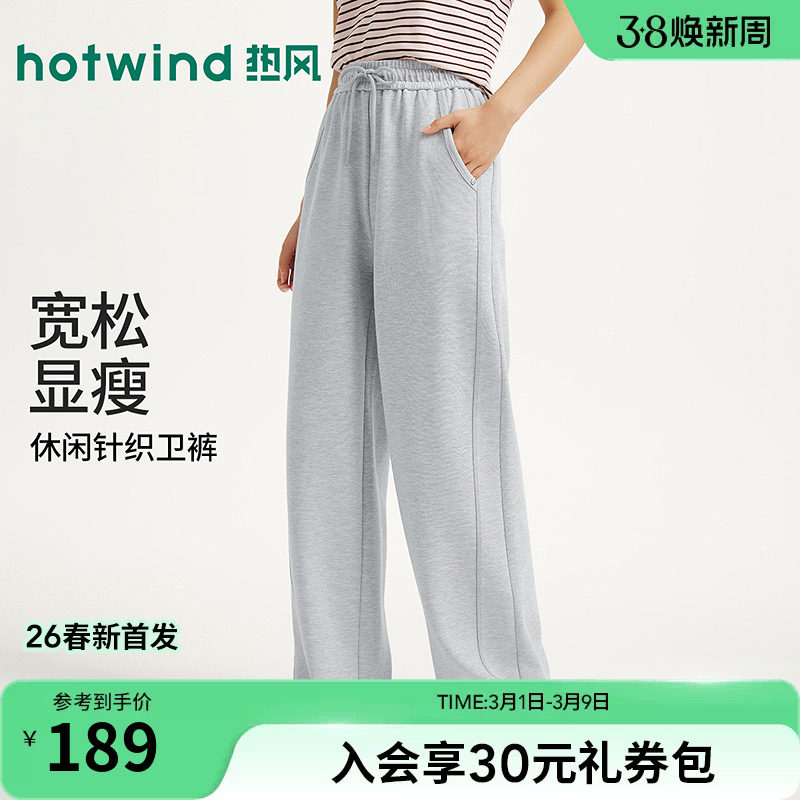 热风女士卫裤2026年春季新款慵懒风休闲直筒卫裤宽松直筒显瘦长裤 - 热风旗舰店出品