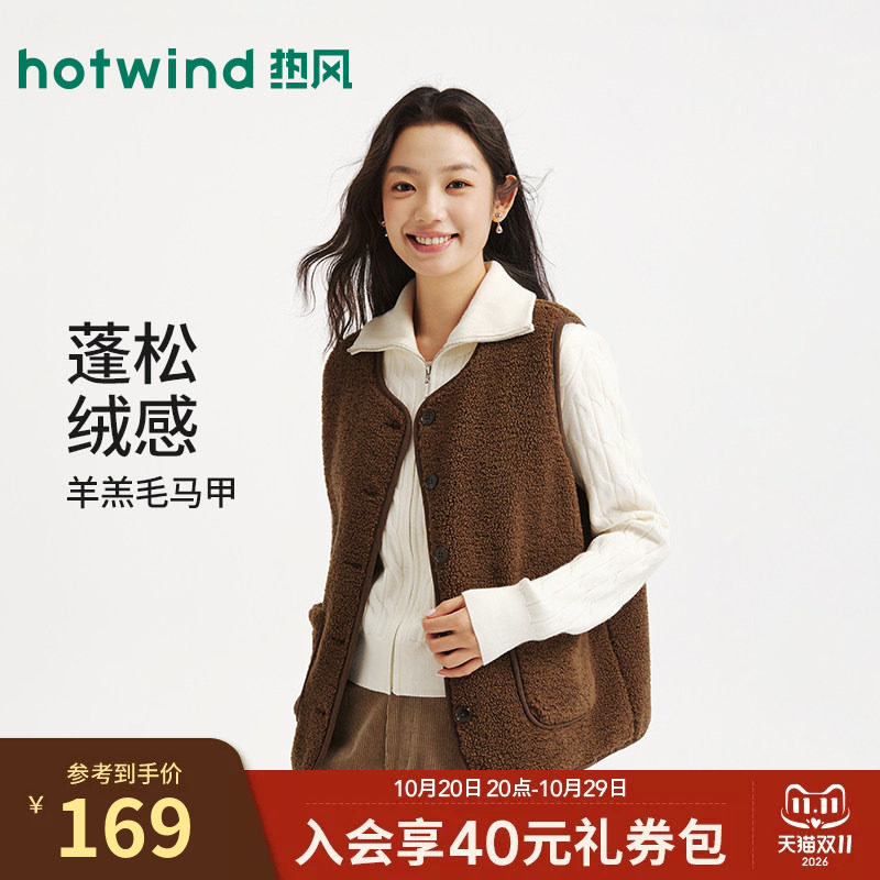 热风女士马甲背心仿羊毛羔内搭2026年冬季新款时尚绒感通勤厚背心