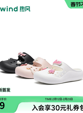热风洞洞鞋女2026年夏季新款百搭凉拖包头拖外穿拖鞋子H62W26217