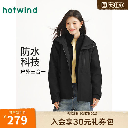 热风2026年女士户外三合一外套