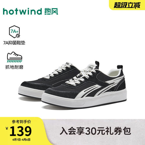 热风2026年春季新款男士时尚板鞋