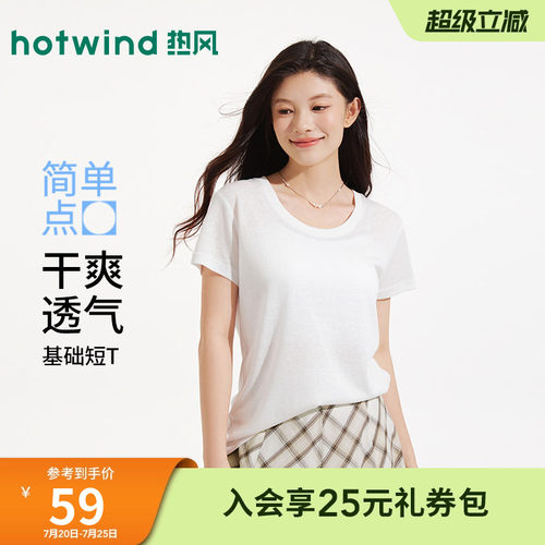 热风2026年夏季新款女士简洁短袖T恤莱赛尔柔软轻薄白色短袖T恤