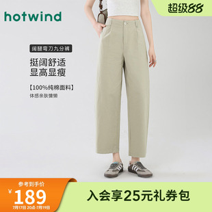 热风【纯棉亲肤】26春夏女款小个子简约气质阔腿裤百搭休闲九分裤