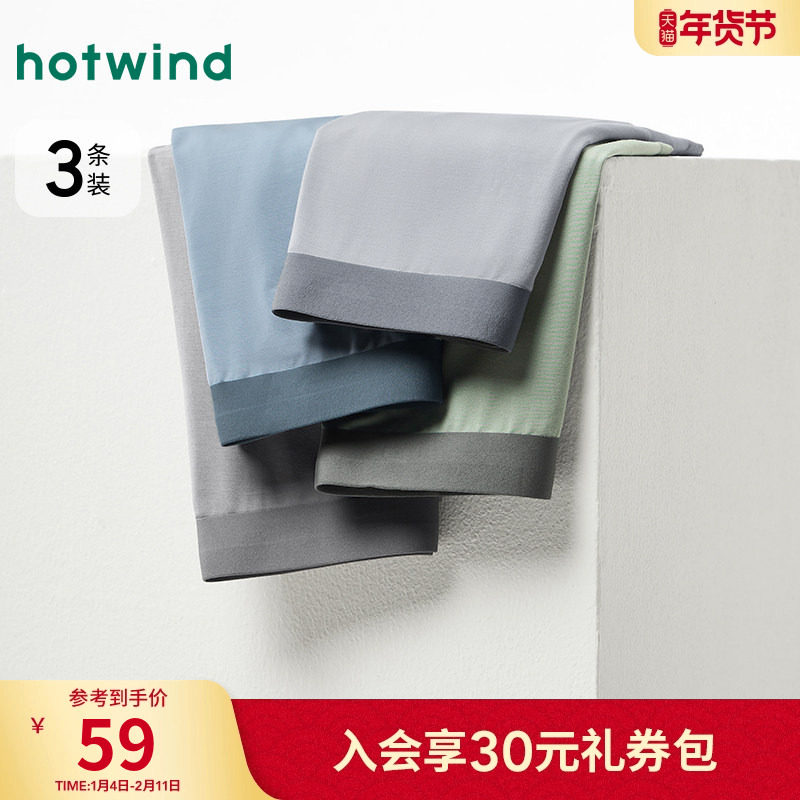 热风男士内裤2025年冬季新款莫代尔组合平角内裤抑菌亲肤平角内裤,女士内衣/男士内衣/家居服,男平角内裤,淘宝优惠券,粉丝福利购,淘宝优惠卷