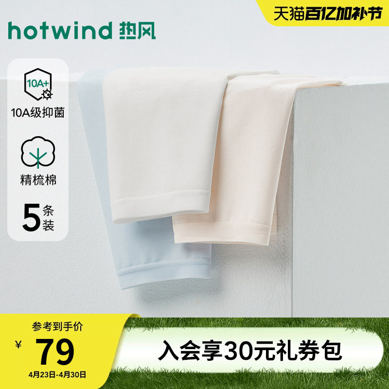 热风女士内裤5条装组合装2026年春季新款高支棉氨中腰浅色内裤